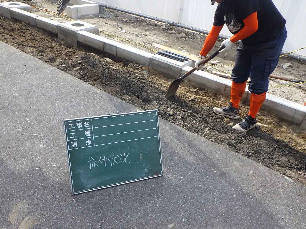 縁石ブロック取り替え工事 床掘
